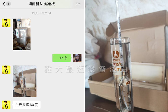 9.16電加熱釀酒設(shè)備蒸酒，頭酒60度