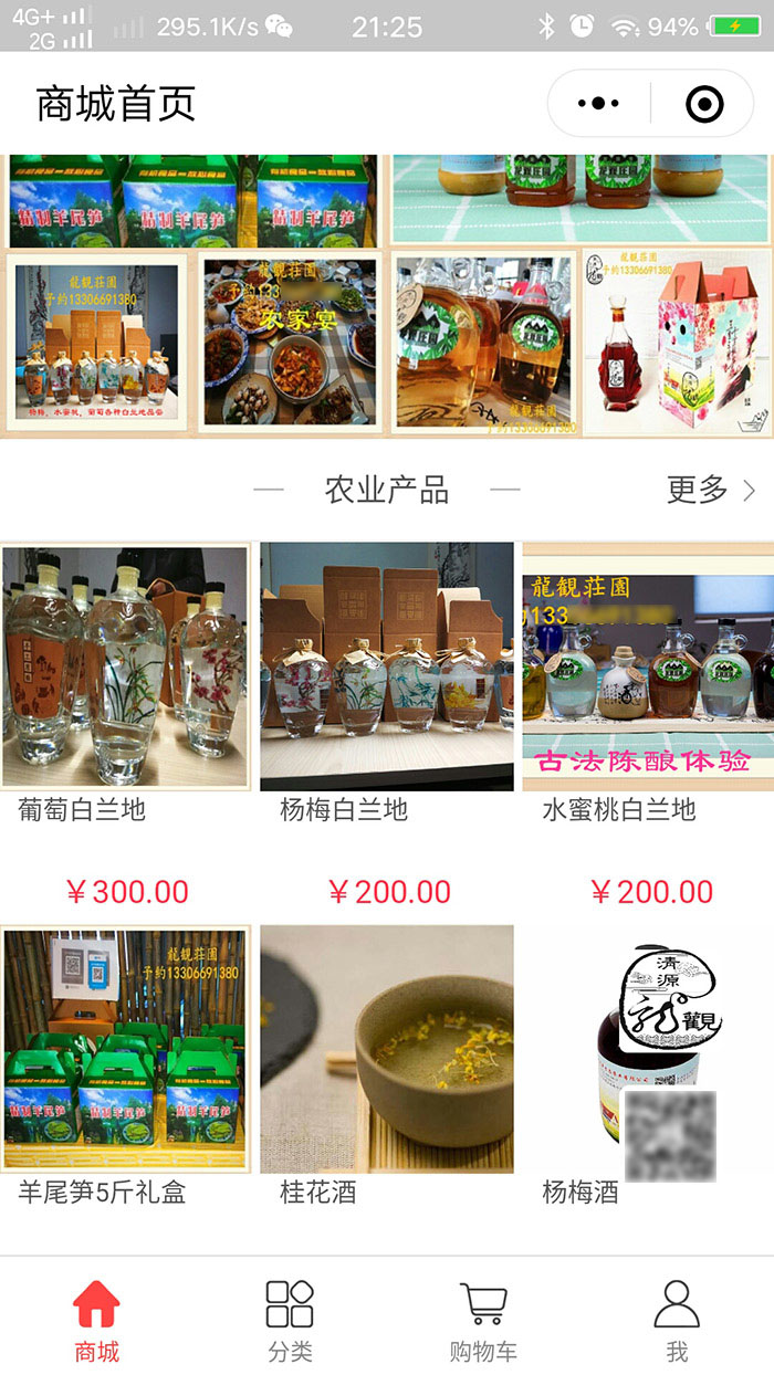 各種果酒白蘭地、當(dāng)?shù)靥禺a(chǎn)在商城出售中