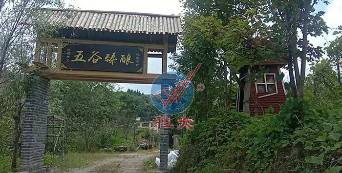 引進(jìn)雅大熟料釀酒設(shè)備后，對(duì)原有酒坊進(jìn)行改造
