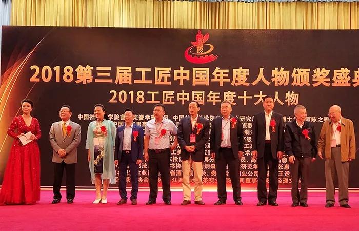第三屆工匠中國論壇頒獎(jiǎng)活動(dòng)現(xiàn)場(chǎng)
