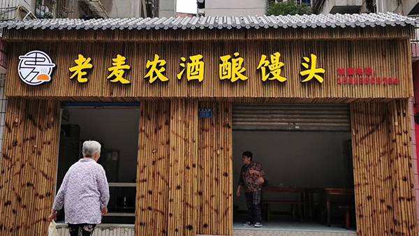 王姐用小型蒸酒設(shè)備開酒坊，酒釀做饅頭，愛情事業(yè)雙豐收